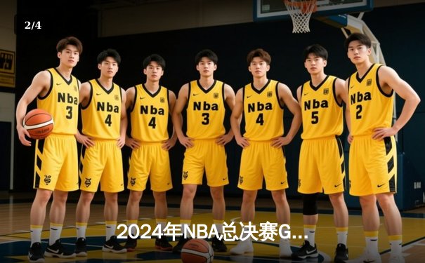 2024年NBA总决赛G6：凯尔特人险胜独行侠夺冠，塔图姆荣膺FMVP - 2