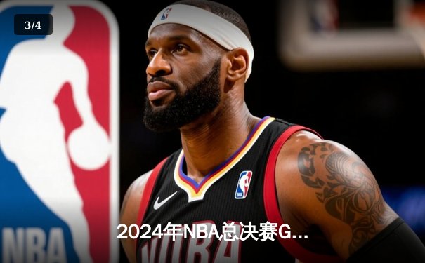 2024年NBA总决赛G6：凯尔特人险胜独行侠夺冠，塔图姆荣膺FMVP - 3