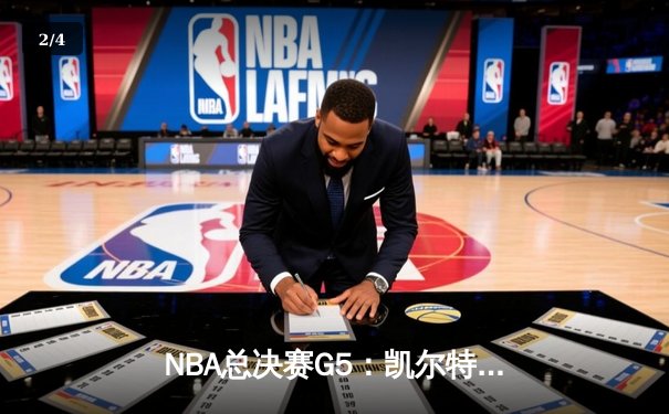 NBA总决赛G5：凯尔特人逆转险胜勇士 塔图姆狂砍34分带队夺赛点 - 2